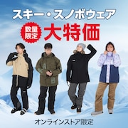 お買い得商品ウィンターウェア