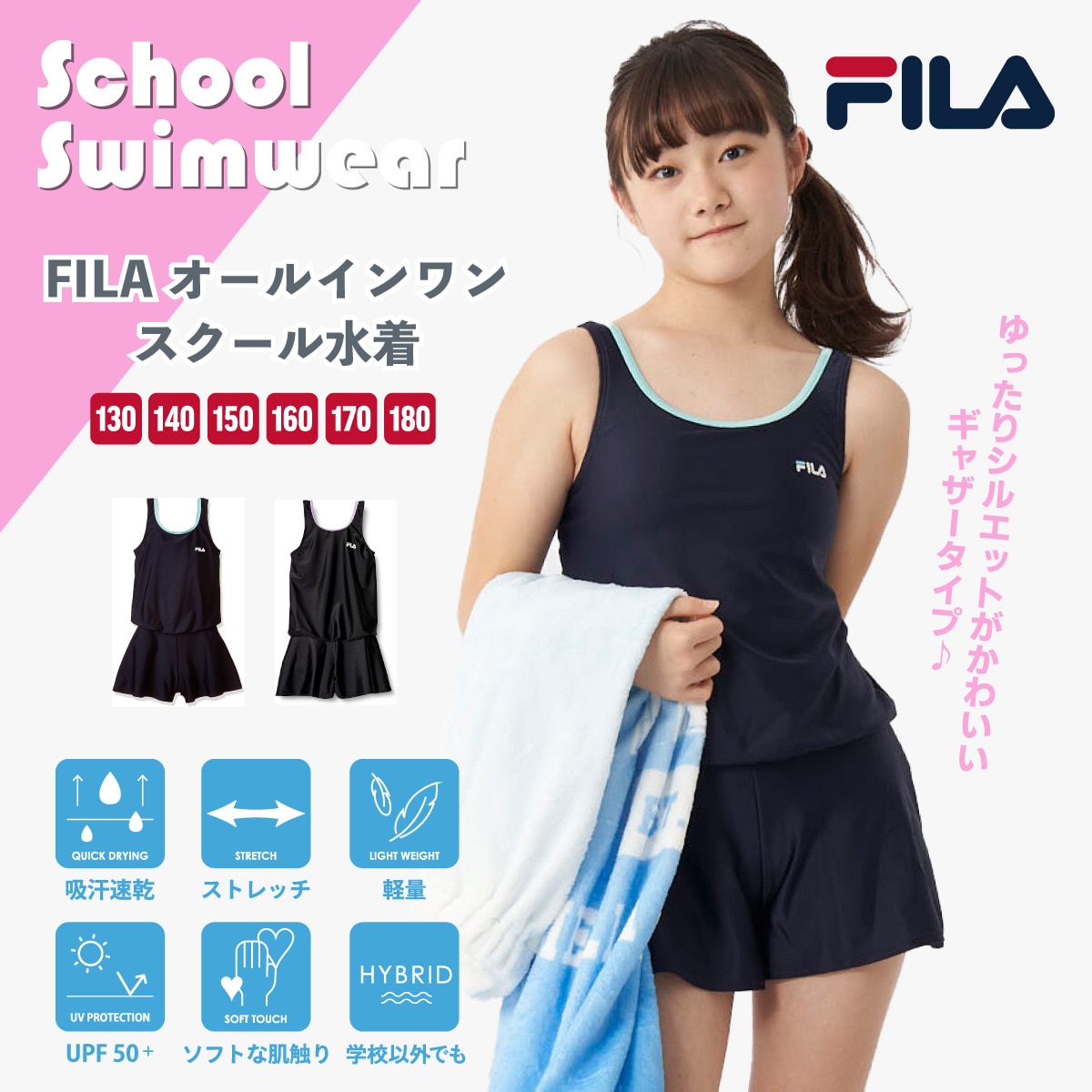 ギャザーAラインスクール水着