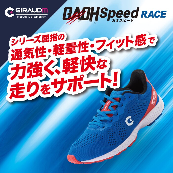 GAOH Speed RACE