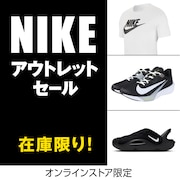 NIKE アウトレットセール
