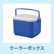 クーラーボックス