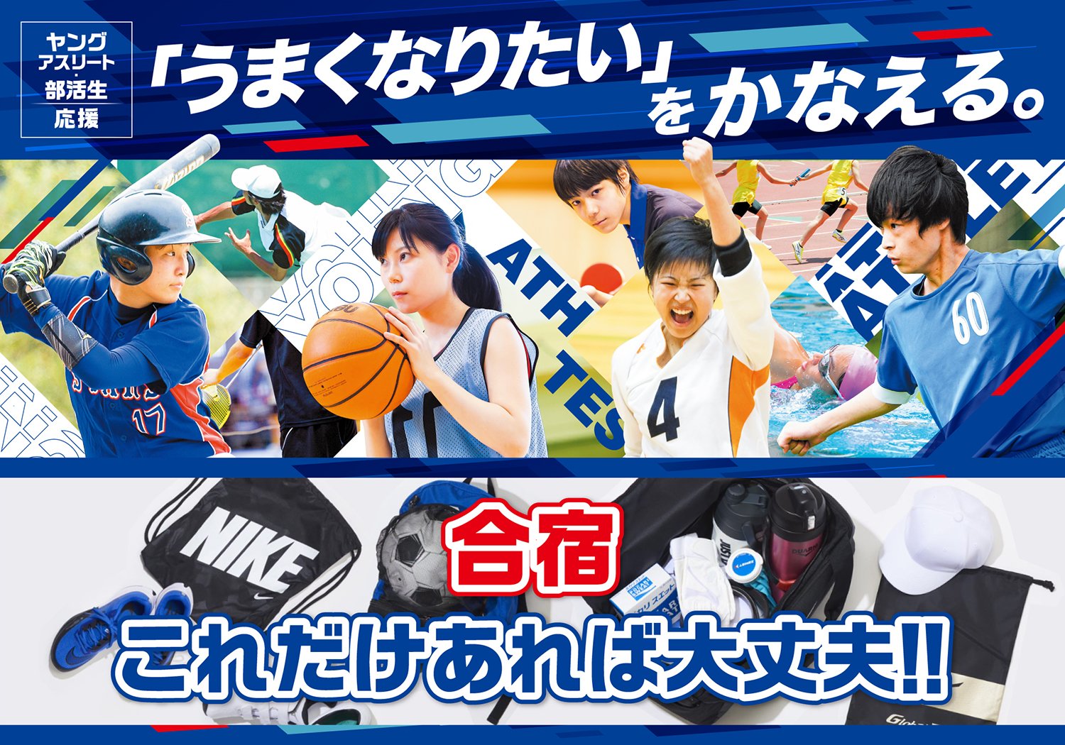 合宿 これだけあれば大丈夫！！
