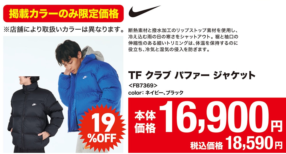冬物売りつくし CLIMAX SALE | スポーツ用品はスーパースポーツ