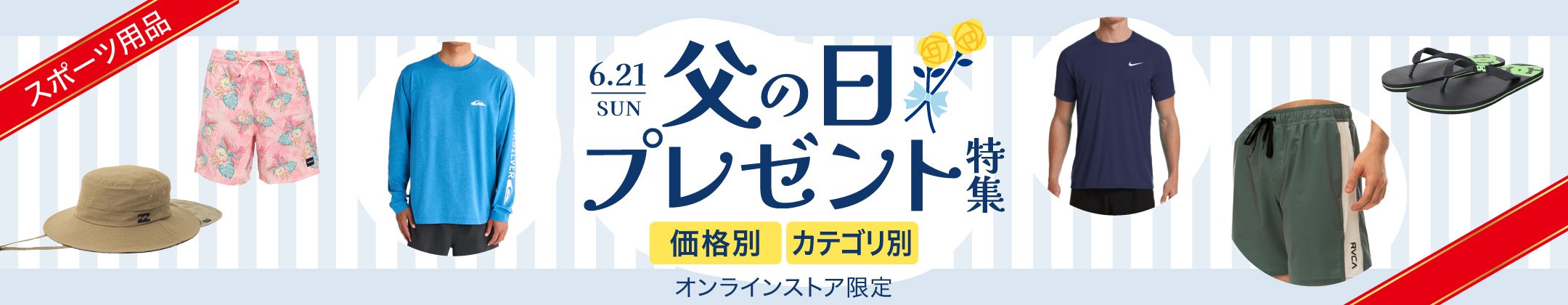 2026父の日特集