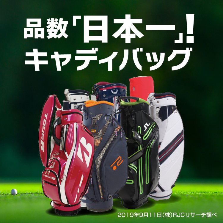 キャディバッグ品数日本一特集 ヴィクトリアゴルフ