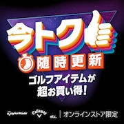 今トク＜オンラインストア限定＞