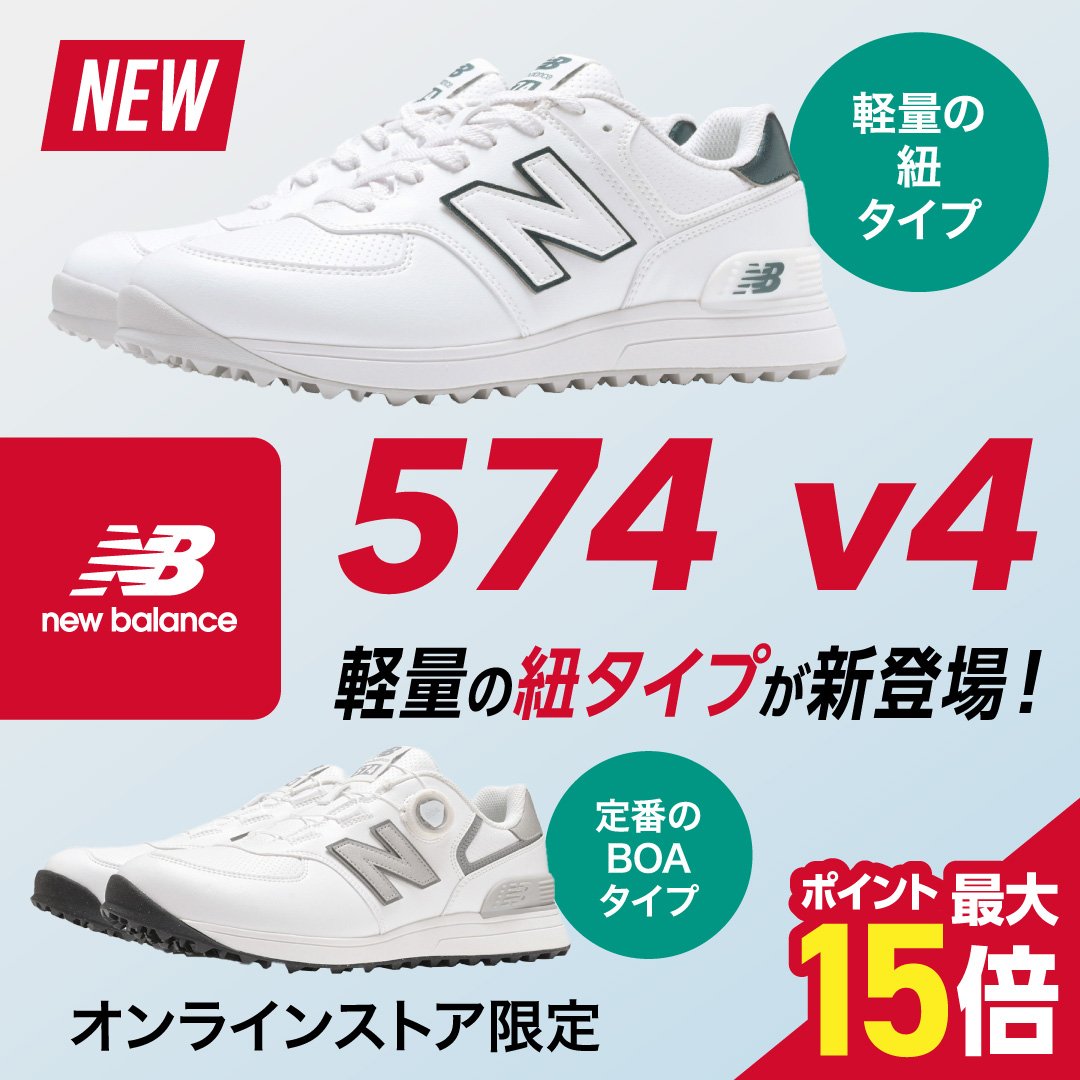 ニューバランス 574v4<オンラインストア限定>