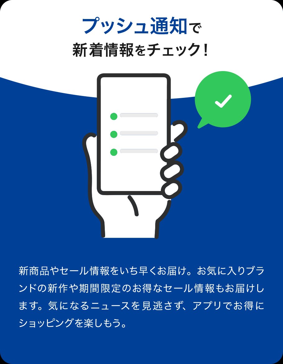 プッシュ通知で新着情報をチェック