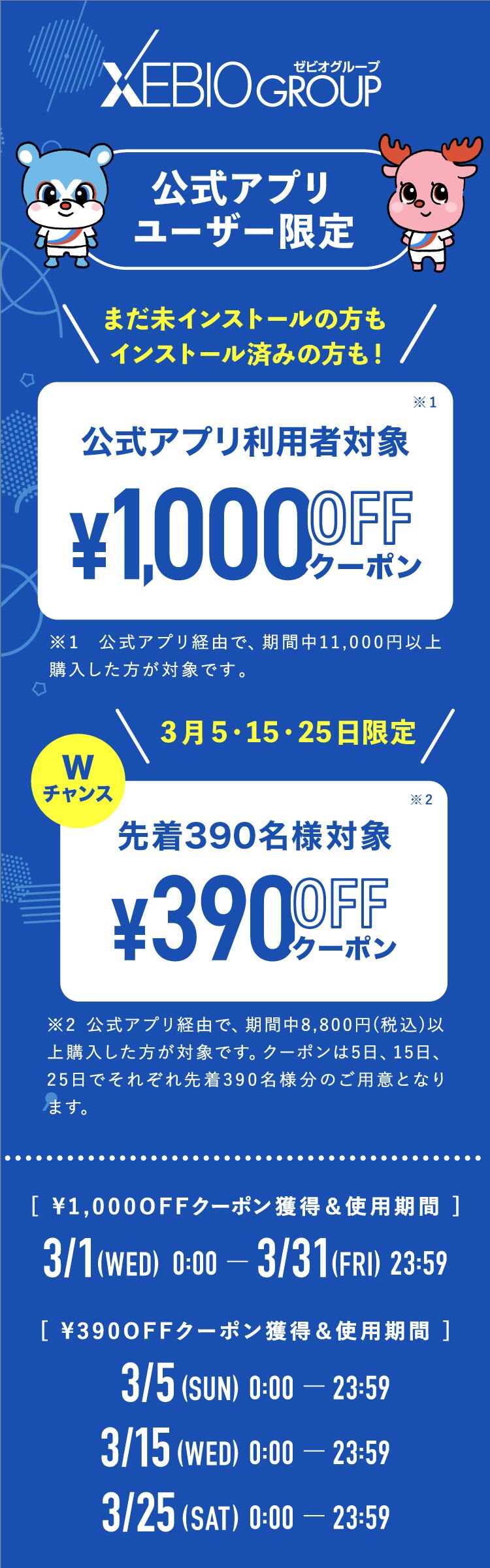 LINEお友だち限定 ID連携されたお客様 抽選で10名様に10,000円分ポイントバックキャンぺーン
