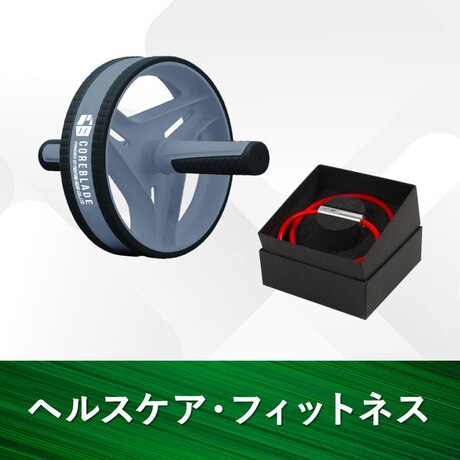 ヘルスケア・フィットネスの特集