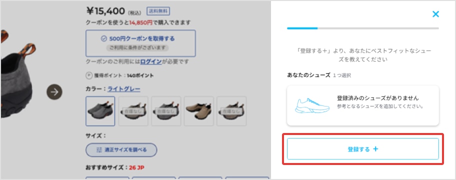 適正サイズを調べる