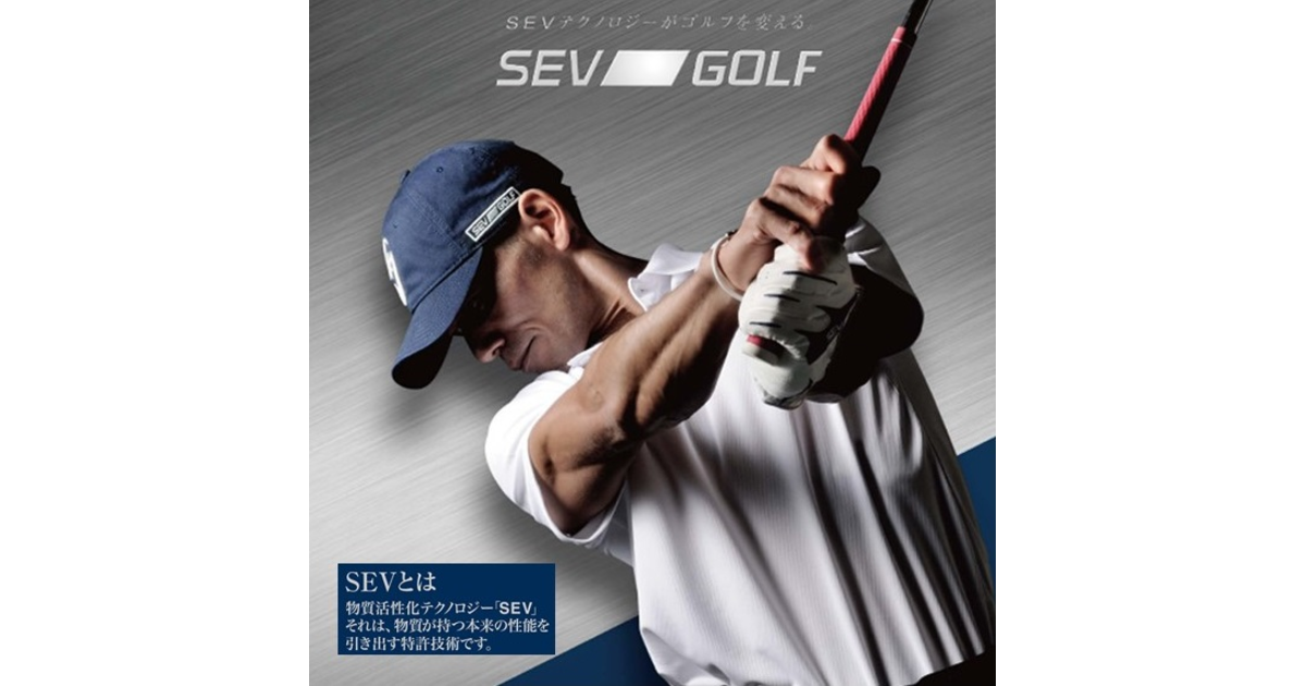 SEV GOLF(セブゴルフ)～SEVテクノロジーがゴルフを変える～ - ゴルフ用品はヴィクトリアゴルフ