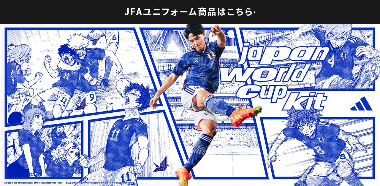 アディダス×ブルーロック サッカー日本代表2022ユニフォーム 