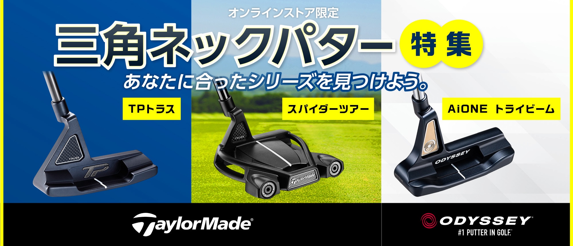三角ネックパター特集