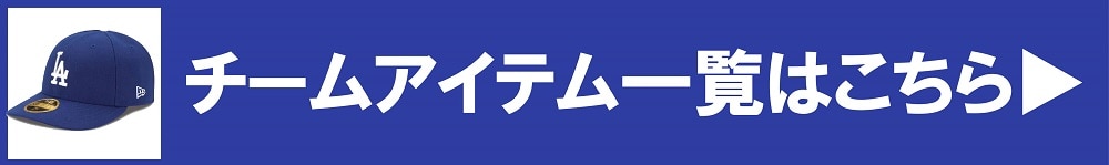 MLB_ドジャース