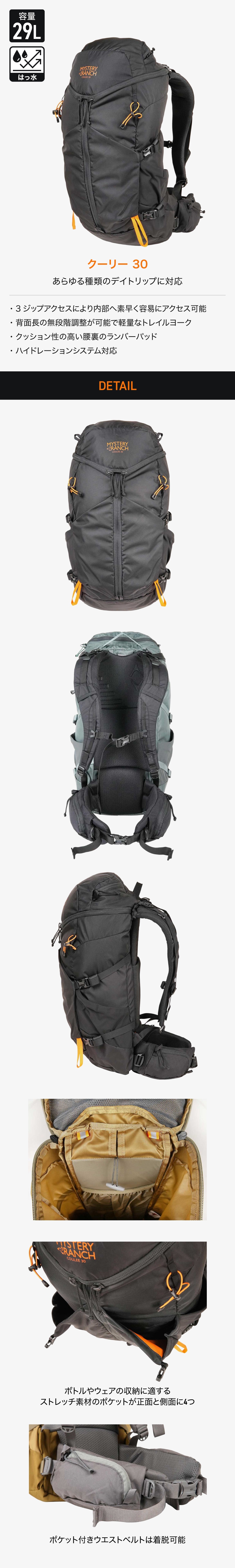 ミステリーランチ