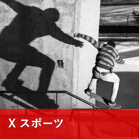 Xスポーツの特集