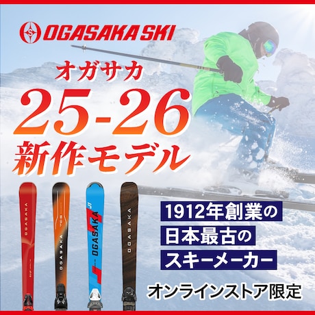 オガサカ新作モデル