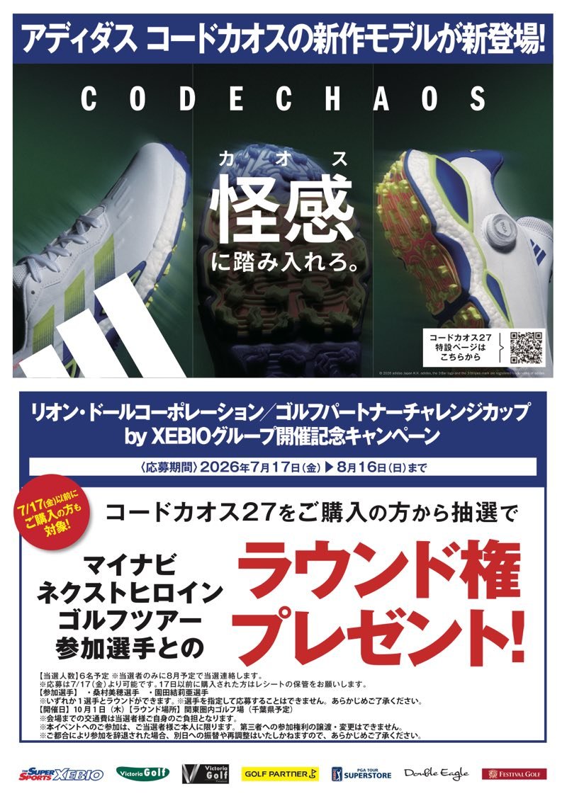 adidas CODECHAOS 27 | ゴルフ用品はヴィクトリアゴルフ