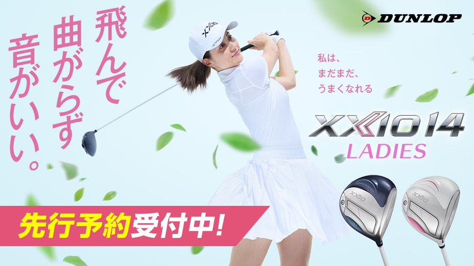 【好評発売中!】XXIO14 レディース