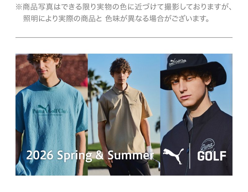 プーマ（PUMA）（メンズ）ゴルフウェア おすすめ コーデ 3点セット