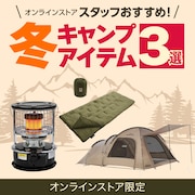 冬キャンプ3選