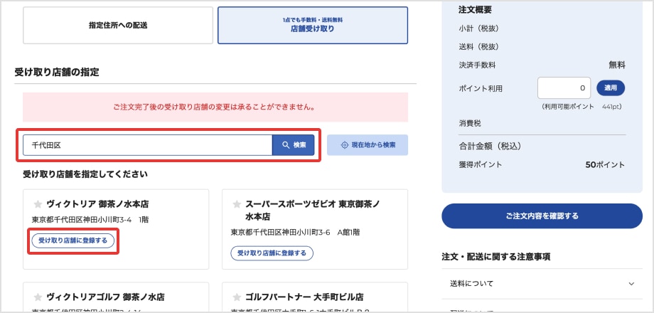 STEP.3　受け取る店舗を選ぶ