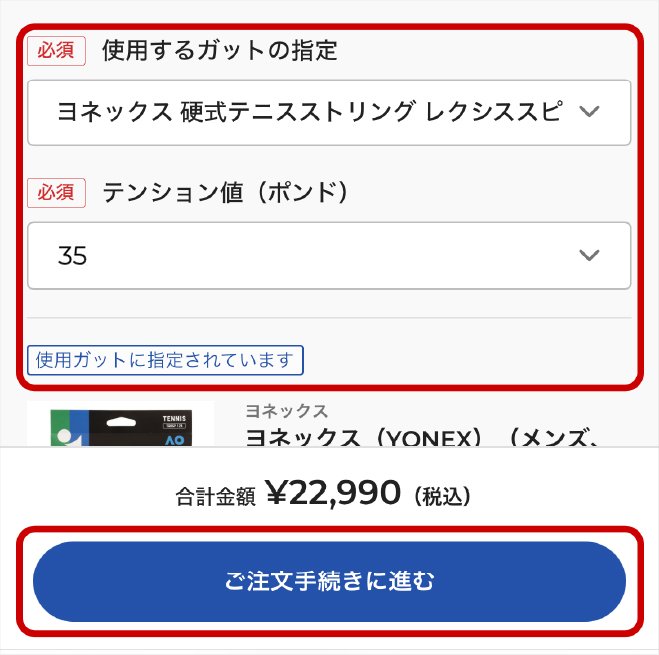 加工に使用する商品、依頼内容を選択しご注文手続きに進む
