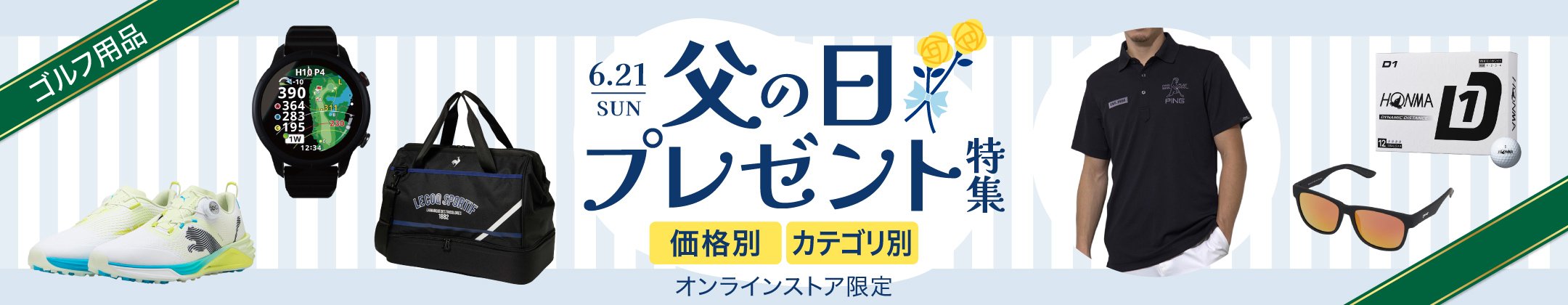 2026父の日特集