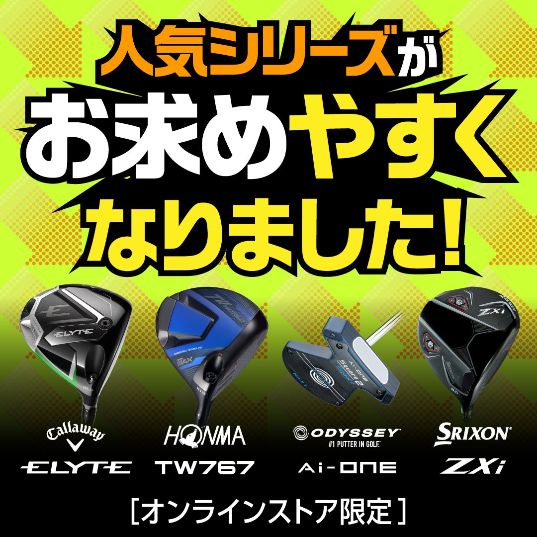 人気シリーズがお求めやすくなりました！ ＜オンラインストア限定