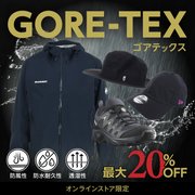 ゴアテックス