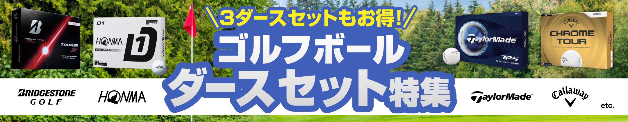 ゴルフボールダースセット特集