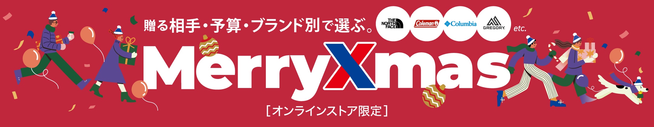 2025 クリスマスギフト