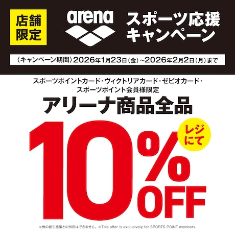 arenaスポーツ応援キャンペーン！