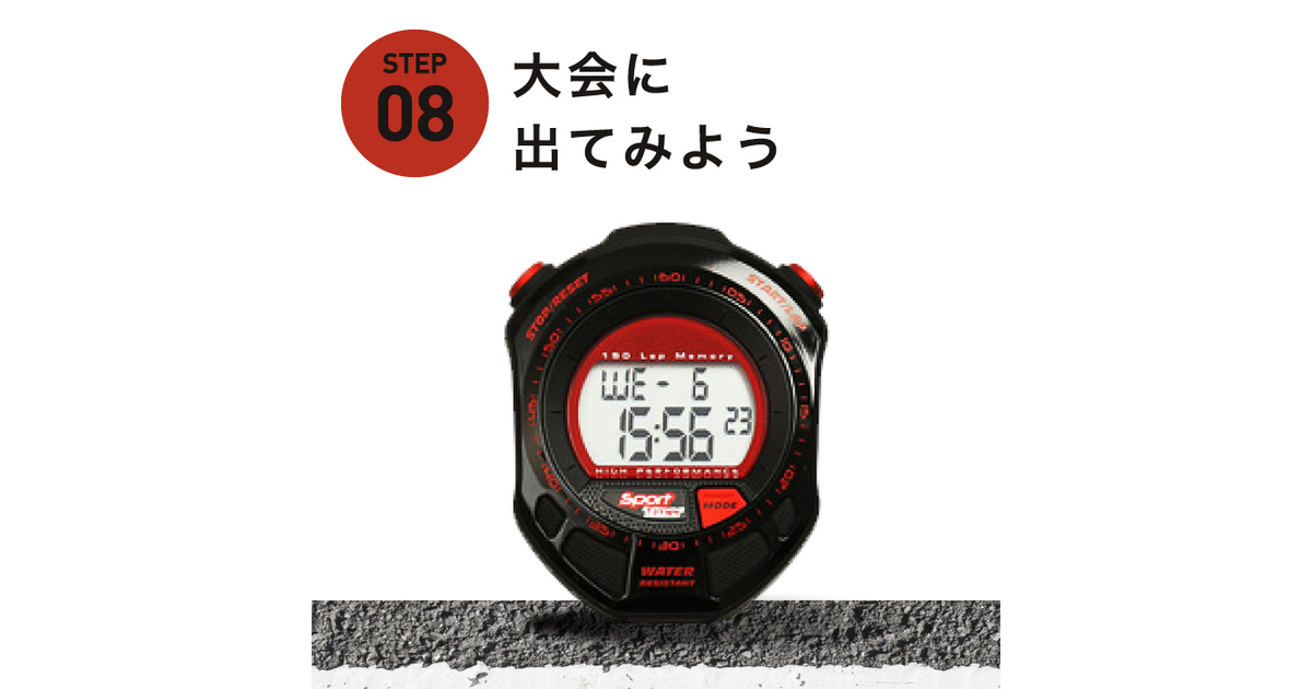 フルマラソン Step 8 大会本番で全力を出すために スーパースポーツゼビオ フルマラソン Step 8 大会本番で全力を出すために スーパースポーツゼビオ