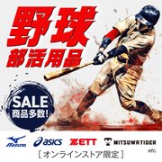 野球部活用品