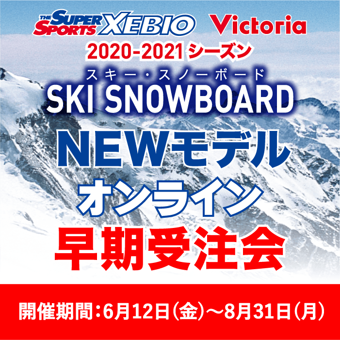 SKI ／ SNOWBOARD オンライン限定 早期受注会 | スポーツ用品は