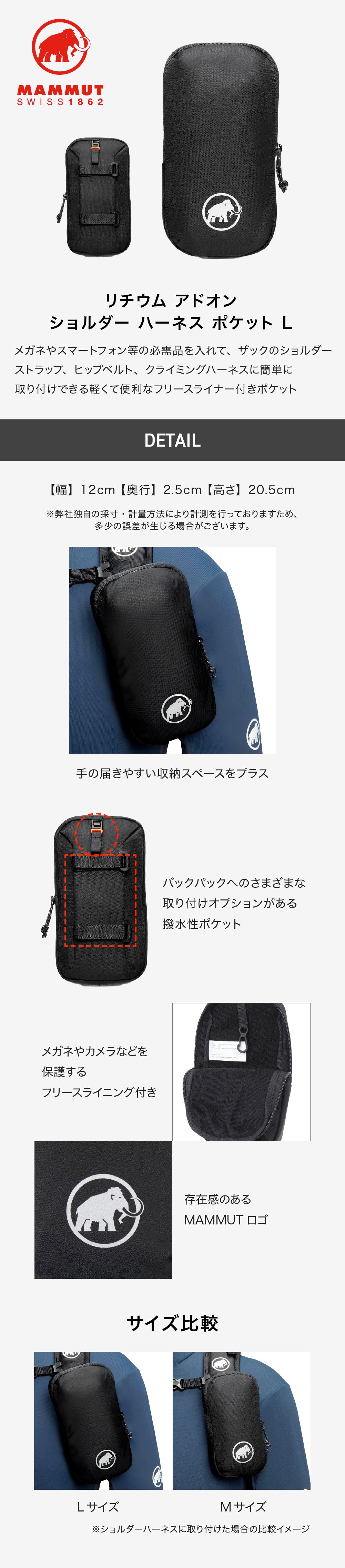 マムート（MAMMUT）（メンズ、レディース）ポーチ リチウム アドオン