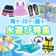 水遊び特集