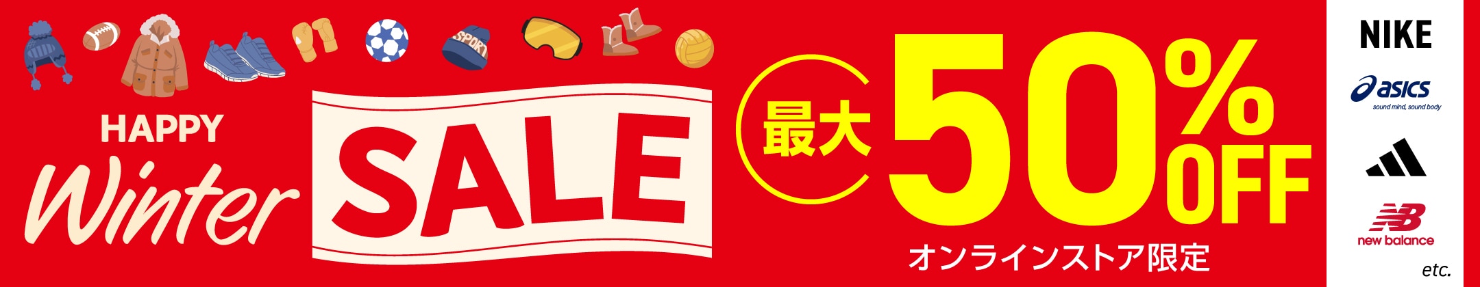 最大50%OFF！ハッピーウィンターセール