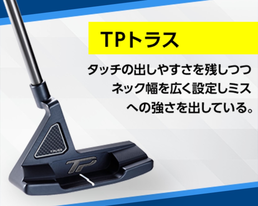 TPトラス
