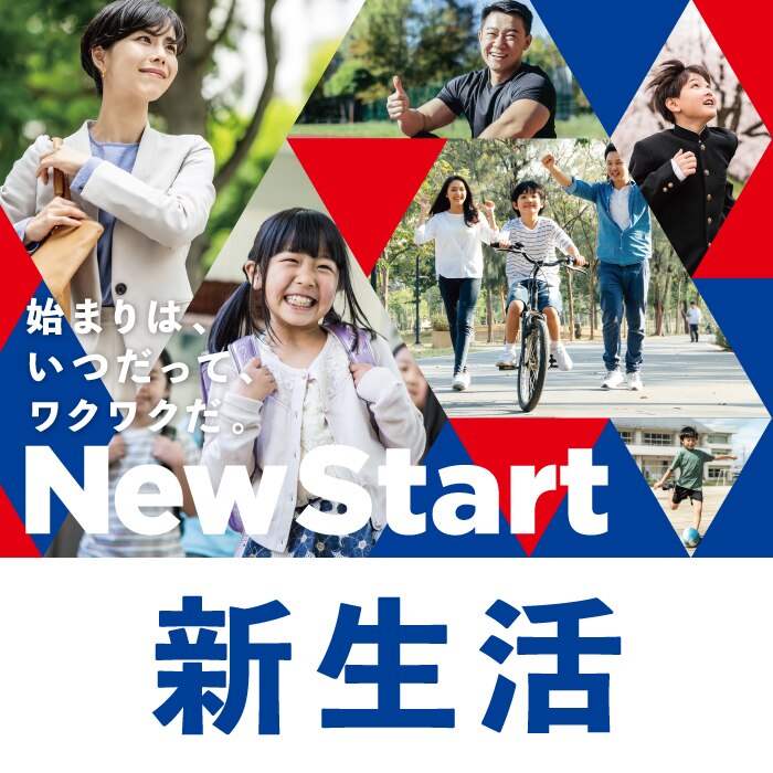 新生活