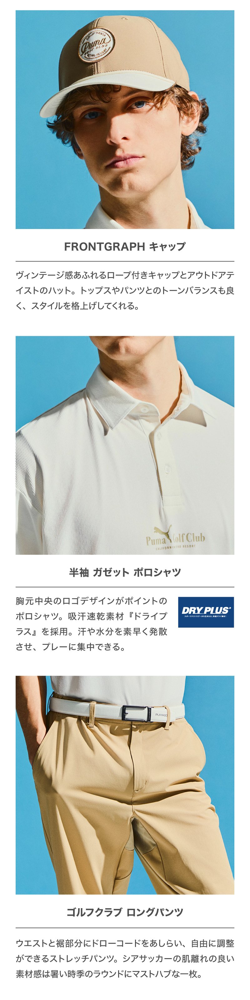 プーマ（PUMA）（メンズ）ゴルフウェア おすすめ コーデ 3点セット