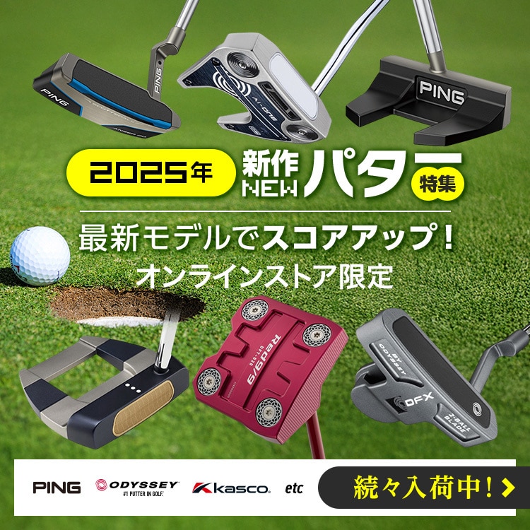 2025年新作パター特集＜オンラインストア限定＞