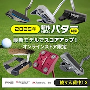 2025年新作パター特集<オンラインストア限定>
