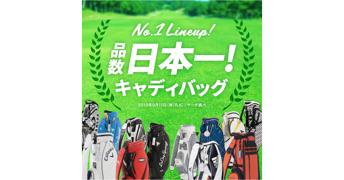 オンラインストア限定 キャディバッグ品数日本一特集 ヴィクトリアゴルフ