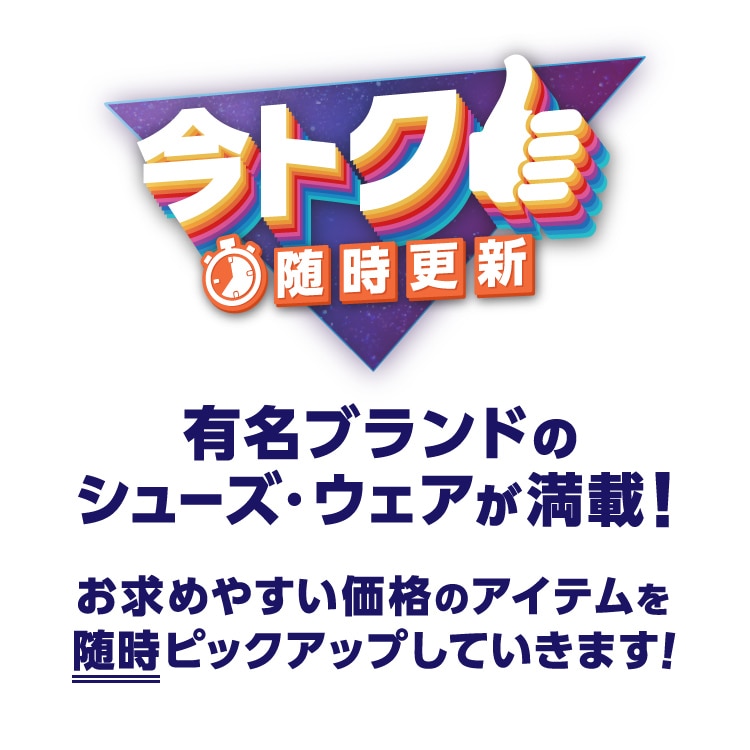 今トク】随時更新 <オンラインストア限定> | スポーツ用品は