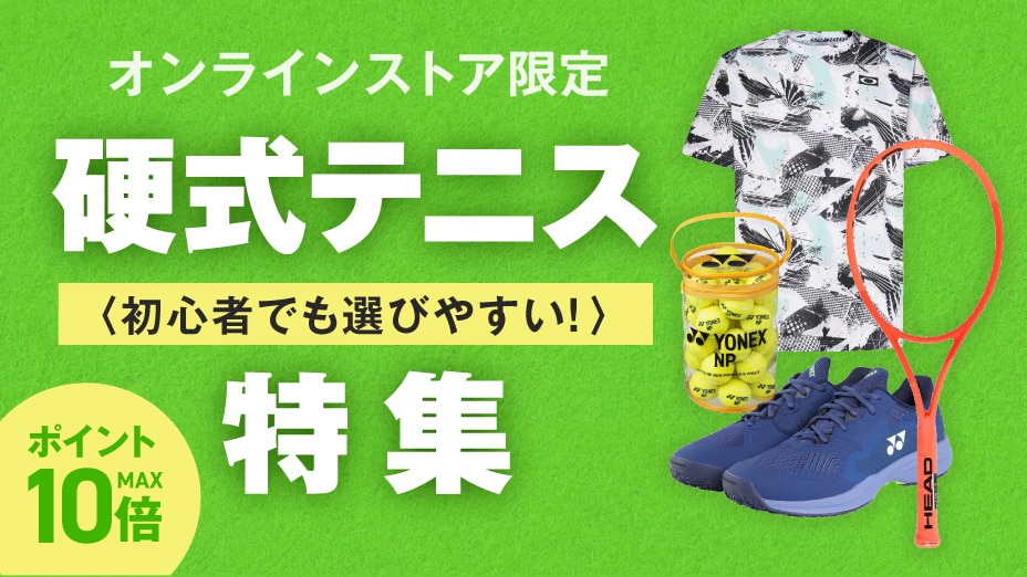 硬式テニス特集
