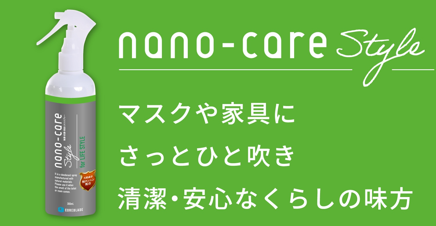 柿渋の主成分[柿タンニン]配合の除菌・抗菌・消臭 ナノケアシリーズ スポーツ用品はスーパースポーツゼビオ