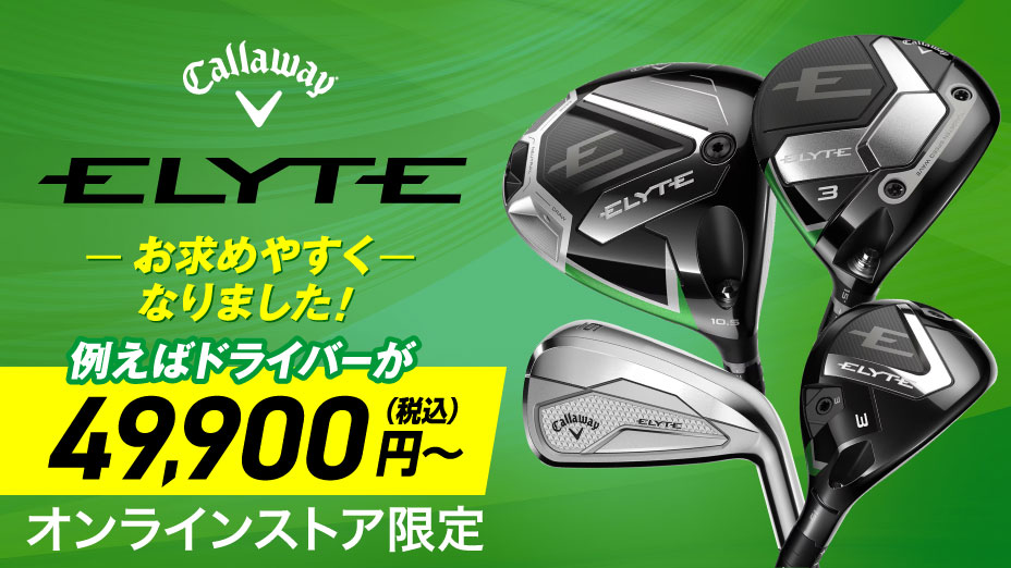 キャロウェイ エリート